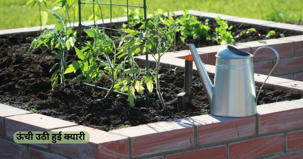 उठी हुई क्यारियों में बागबानी करने के उपकरण